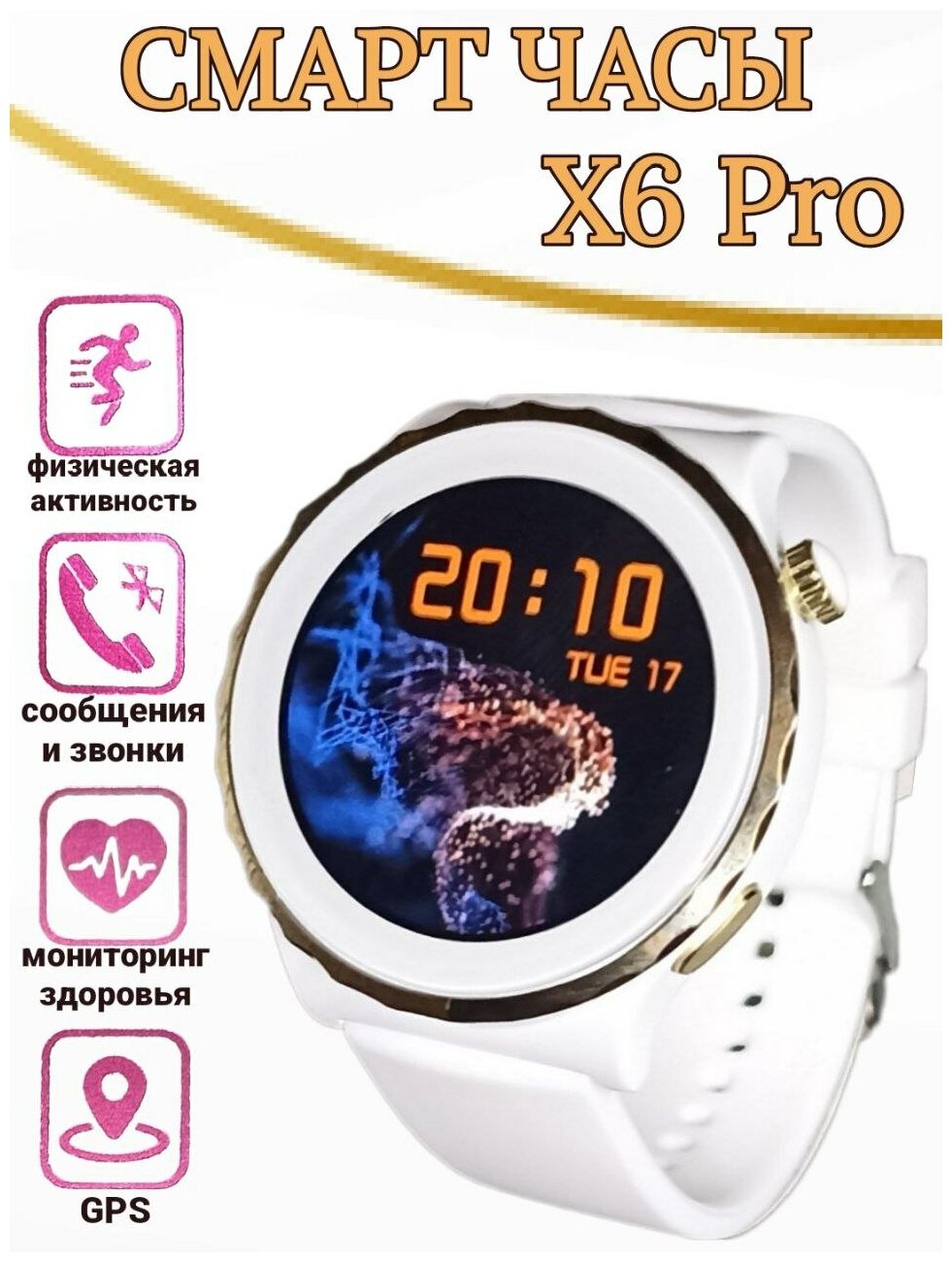 Умные часы X6 Pro, золотые