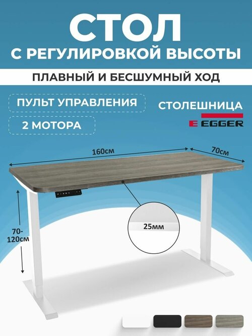 Регулируемый по высоте стол LuxAlto для работы стоя и сидя, столешница серо-бежевая, ЛДСП 160x70x2,5 см, белое подстолье 2AR2