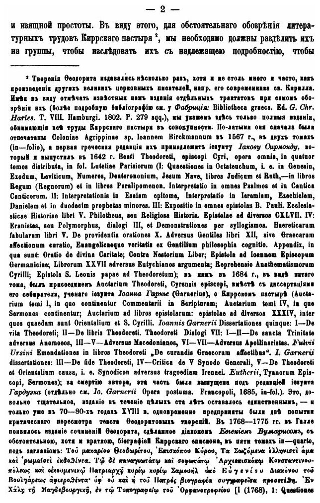 Книга Блаженный Феодорит, Епископ киррский. Том 2 - фото №7