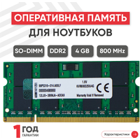 Модуль памяти Kingston SODIMM DDR2, 4ГБ, 800МГц, PC2-6400