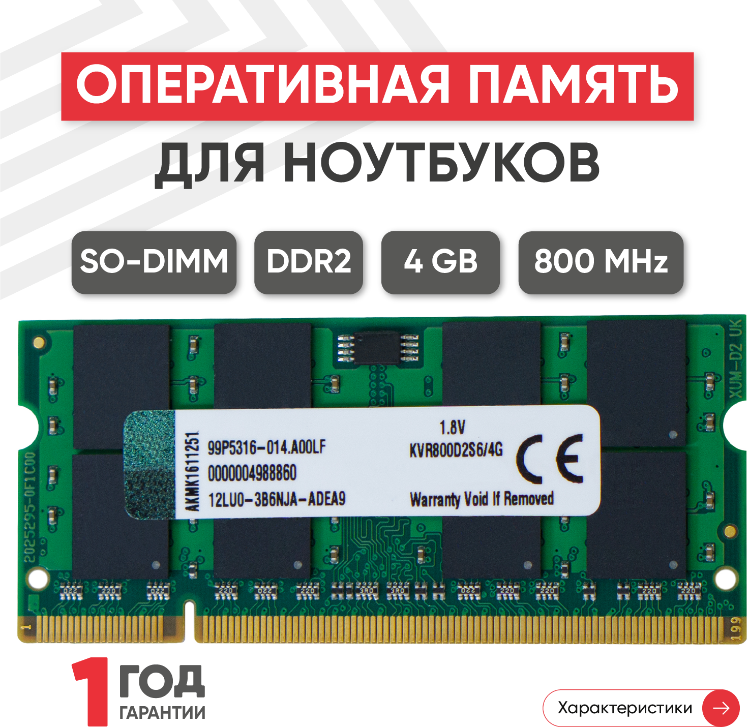 Модуль памяти Kingston SODIMM DDR2 4ГБ 800 MHz PC2-6400