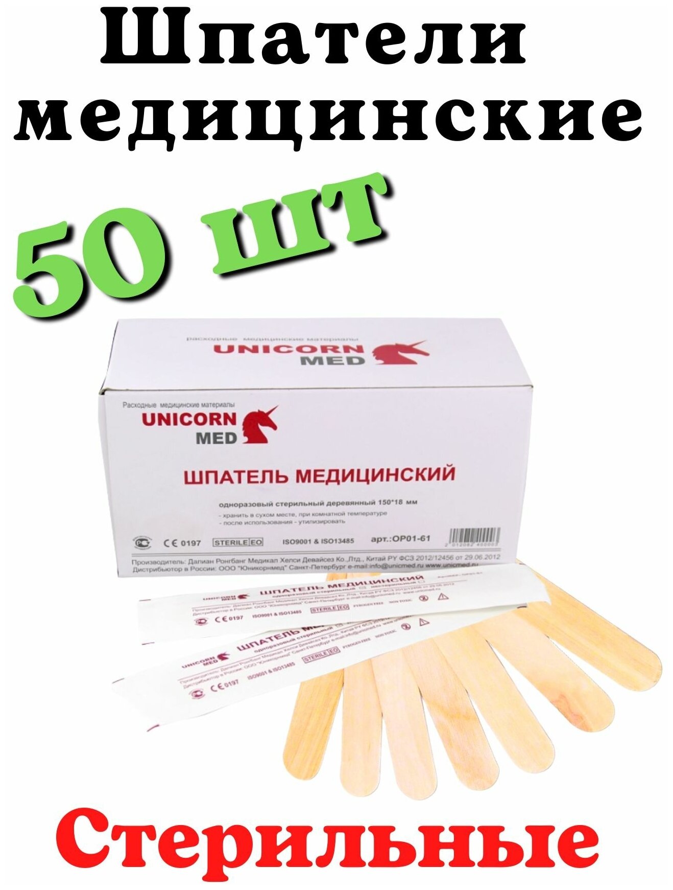 Unicorn Med Шпатель медицинский деревянный стерильный