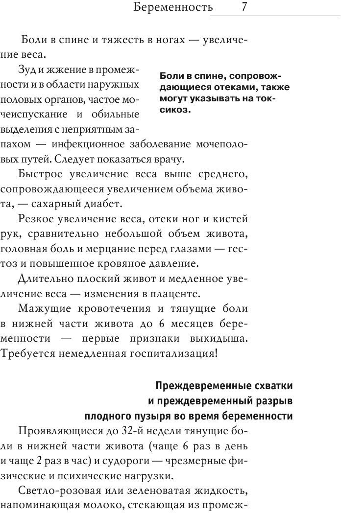 Неотложная медицинская помощь. Симптомы, первая помощь на дому - фото №8