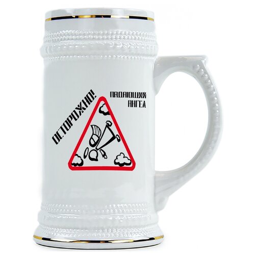 фото Пивная кружка осторожно падающий ангел drabs