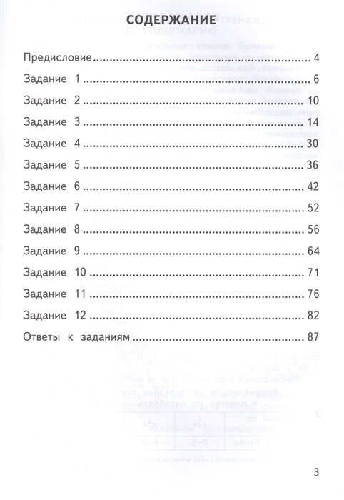 ВПР. Математика. 4 класс. Тренажер. ФГОС - фото №2