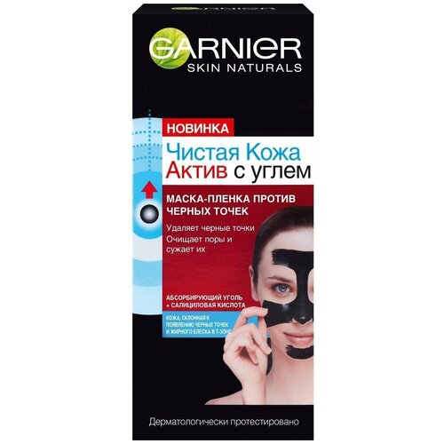 Garnier Маска-пленка Чистая кожа Актив с углем, против черных точек /