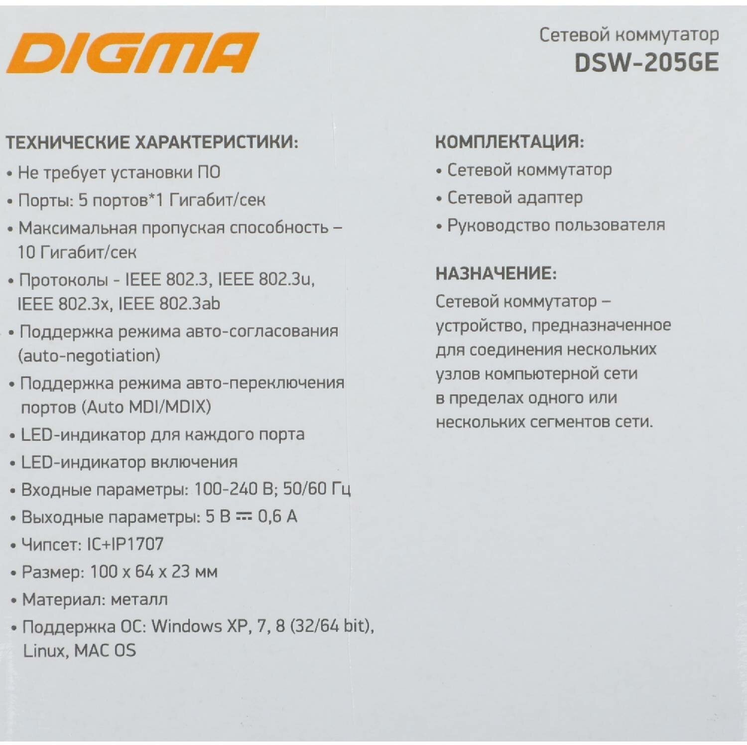 Коммутатор неуправляемый Digma DSW-205GE