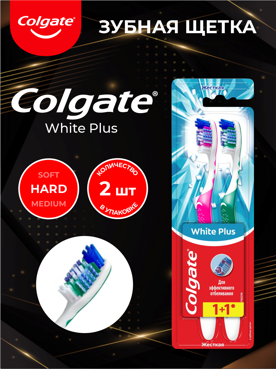 Зубная щетка Colgate Отбеливающая Plus жесткая 2 шт./упак.