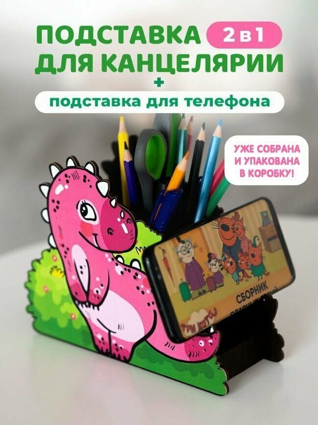 Деревянный органайзер "Динозавр Пинки"
