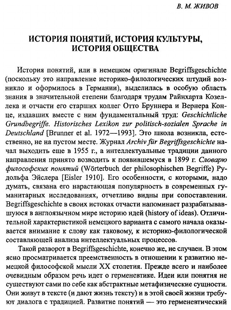 Очерки исторической семантики русского языка раннего Нового времени - фото №5