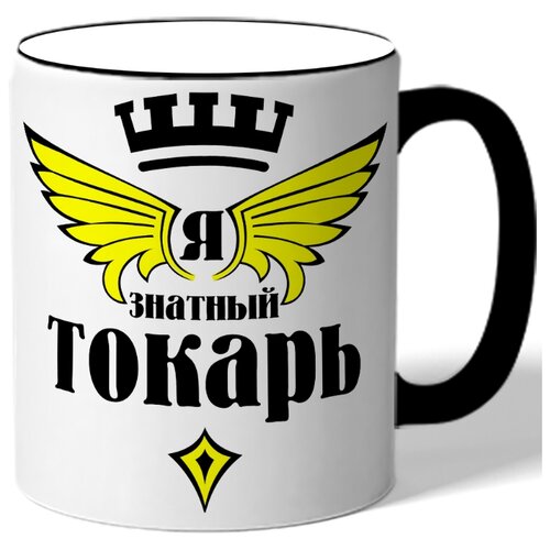 фото Кружка с цветной ручкой я знатный токарь drabs