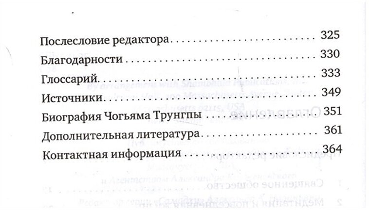 Работа, секс, деньги. Повседневная жизнь на пути внимательности - фото №3