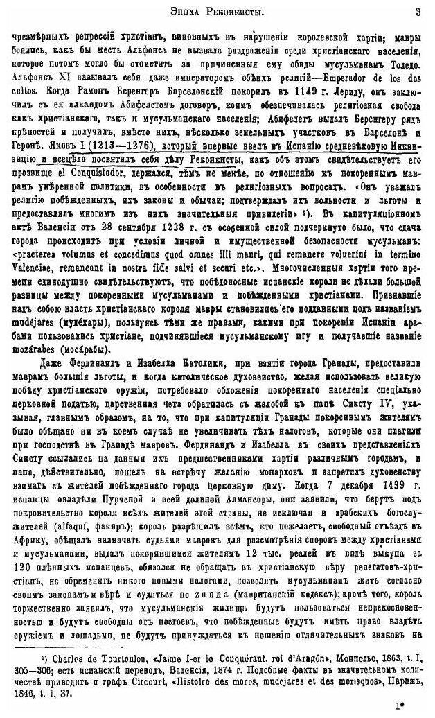 История инквизиции в Испании (Лозинский Самуил Горациевич) - фото №5