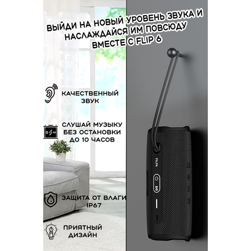 Беспроводная портативная колонка Flip 6, черный, Bluetooth колонка, подарок