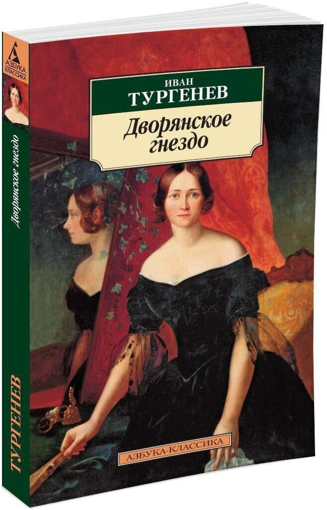 Книга Дворянское гнездо