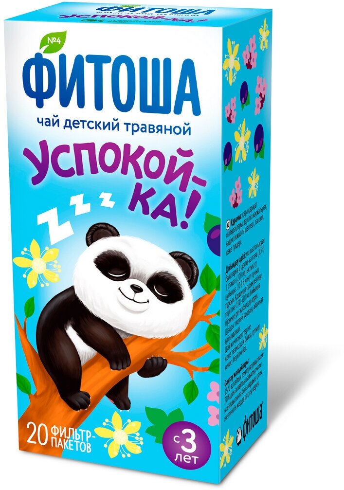 Чай детский травяной Фитоша №4 Успокой-ка, 20 пакетиков Алтайский кедр Ц4359