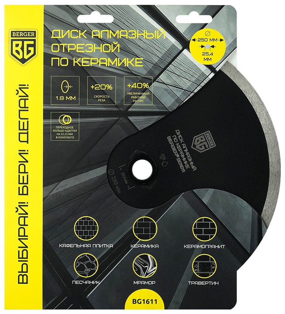 фото Диск алмазный отрезной по керамике BERGER BG1611 (несегментный, 250 x 1.8 x 25.4 + адаптер 22.23)