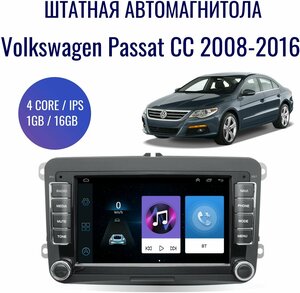 Штатная магнитола для Volkswagen Passat CC B6 на Android (GPS, Wi-Fi, 1/16Гб, 4 ядра)