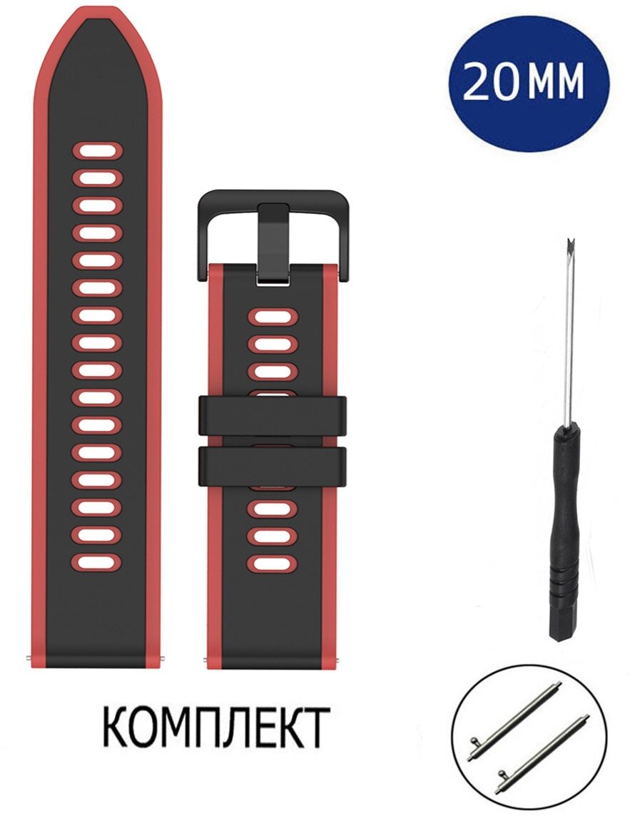 Ремешок для смарт часов 20мм черный/красный