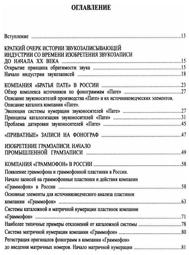 Книга П. Н. Грюнберг. История начала грамзаписи в России. В. Л. Янин. Каталог вокальных... - фото №4