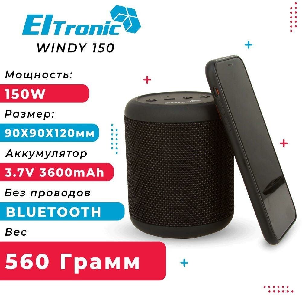 Мини колонки ELTRONIC 20-78 WINDY