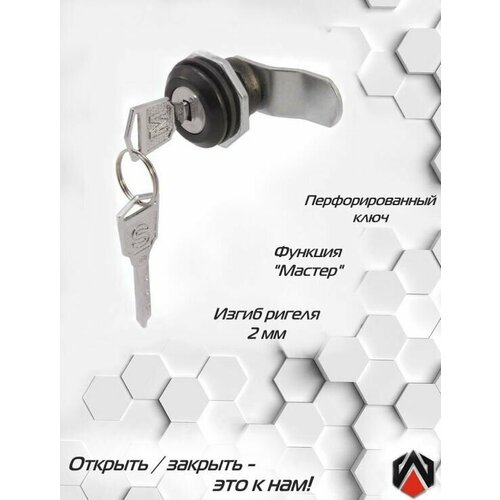 Почтовый замок 407 20мм 180 с перфорированным ключом мастер