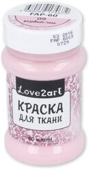 Love2Art Краска для ткани (FAP-60), 60 мл 09 розовый