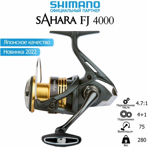 Катушка Shimano Sahara FJ 4000 катушка shimano sahara fj 2500