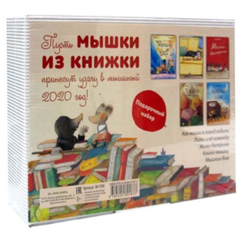 фото Рок к. мышки из книжки. в 5 энас