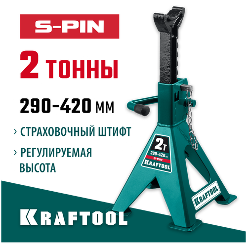 Страховочная усиленная подставка со штифтом KRAFTOOL S-PIN 2 т 290-420 мм 43465-2 2350₽