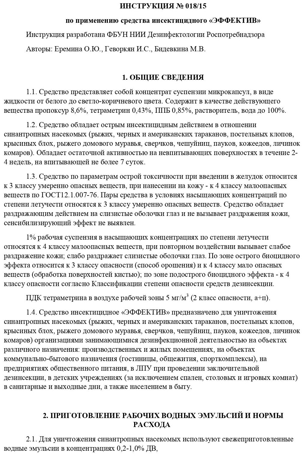 Эффектив 100 мл - клопов, разных видов тараканов, муравьев, блох, личинок комаров, кожеедов, чешуйниц и др. - фотография № 2