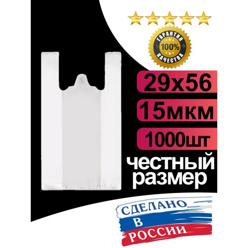 Пакет майка 29х56, 15мкм, 1000 шт.