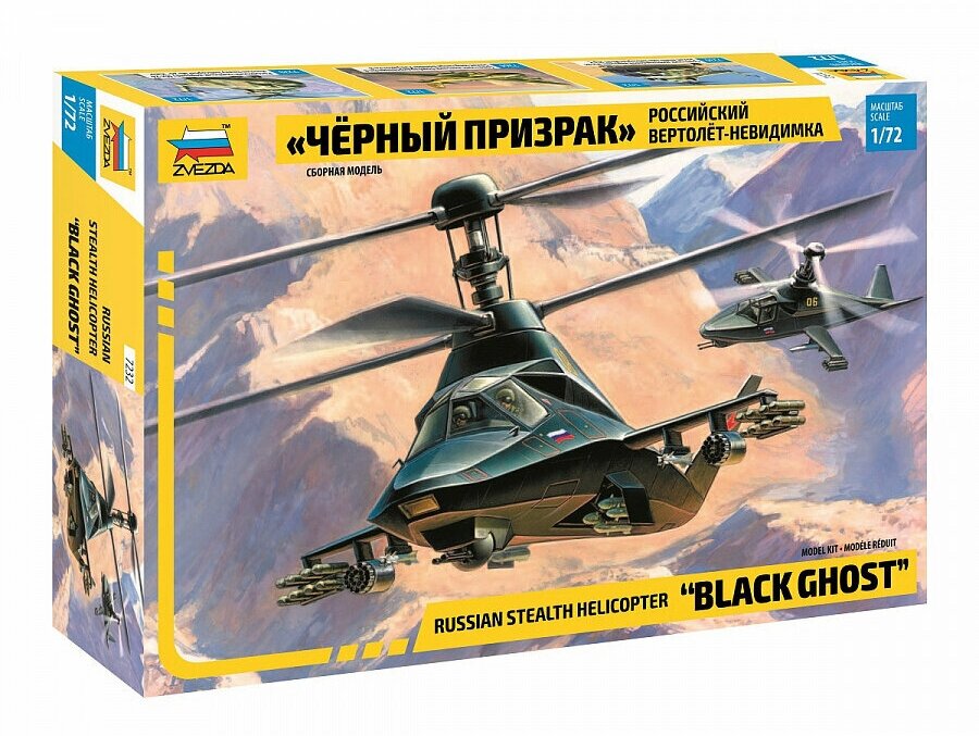 Сборная модель ZVEZDA Российский вертолет-невидимка "Черный призрак" (7232)