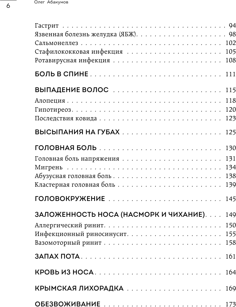 Само не пройдет. Симптомник по основным заболеваниям - фото №9