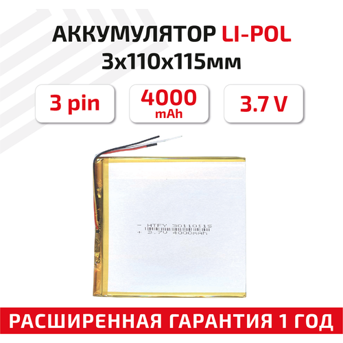 Универсальный аккумулятор (АКБ) для планшета, видеорегистратора и др, 3х110х115мм, 4000мАч, 3.7В, Li-Pol, 3-pin (на 3 провода) универсальный аккумулятор акб для планшета видеорегистратора и др 3х95х105мм 3600мач 3 7в li pol 3pin на 3 провода