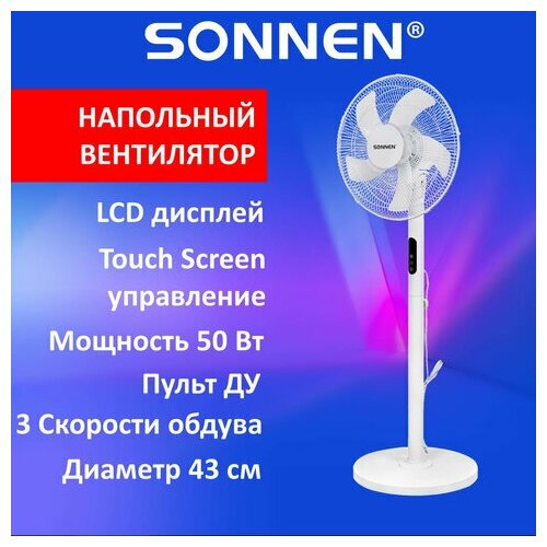 Вентилятор напольный LCD дисплей, пульт ДУ SONNEN FS40-A999, 50 Вт, 3 режима, белый, 455735