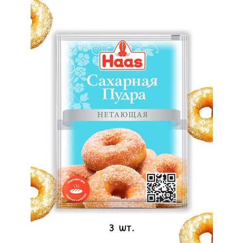 Сахарная пудра HAAS нетающая, 80 г/ 3 шт.