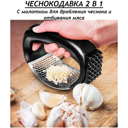 Пресс для чеснока и орехов/ Чеснокодавилка ручная 2 в 1