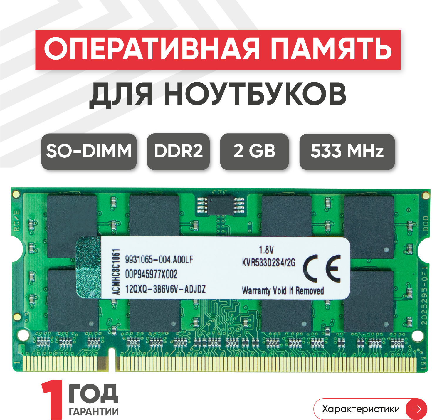 Модуль памяти Kingston SODIMM DDR2, 2ГБ, 533МГц, PC2-4200