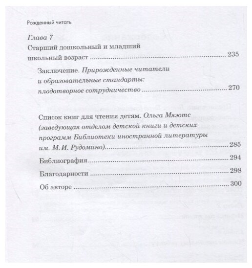 Рожденный читать: Как подружить ребенка с книгой - фото №3