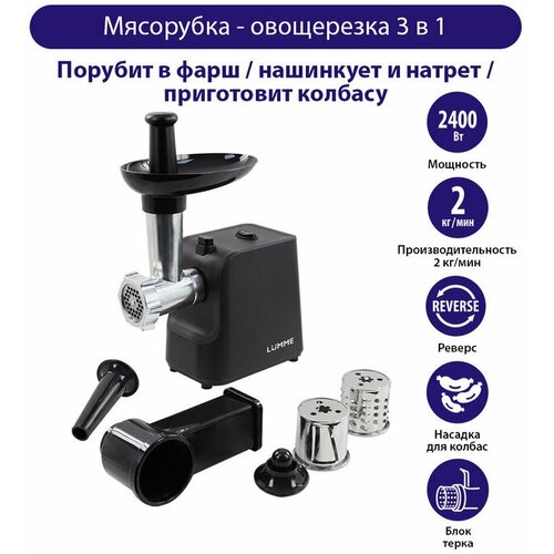 Мясорубка LUMME LU-MG2111B черный 309700₽