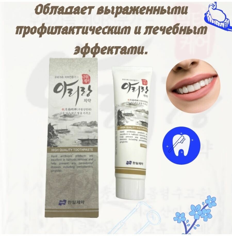 Hanil Зубная паста от неприятного запаха изо рта 'Arirang Remove Halitosis ' 150 гр (Hanil, ) - фото №11