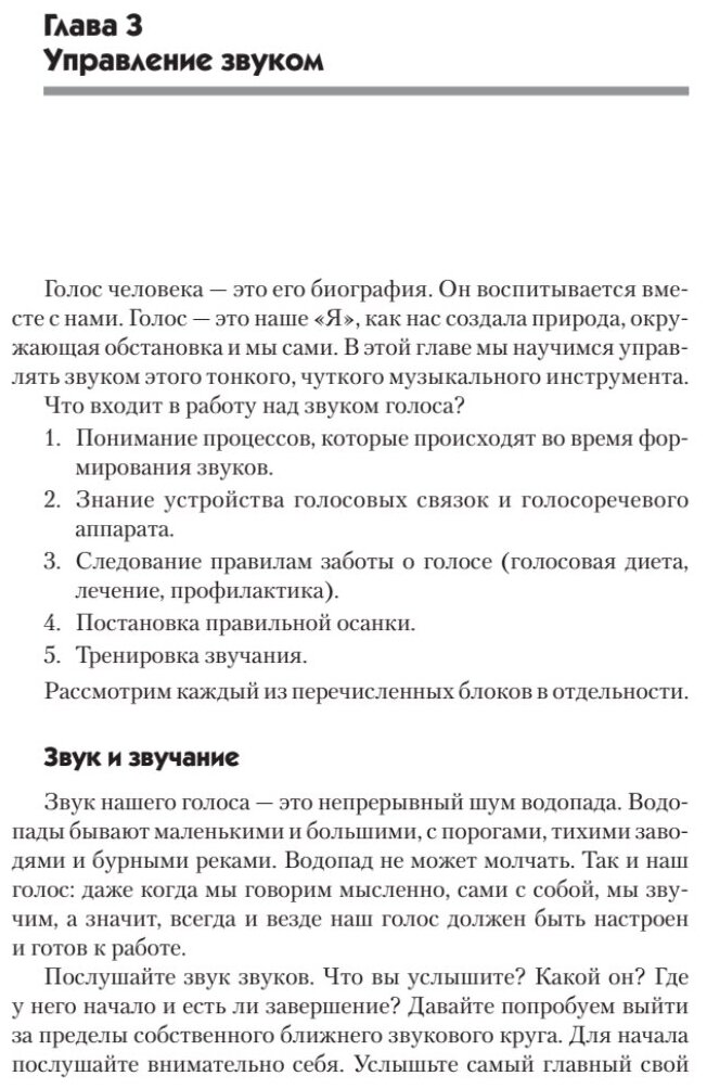 Говори красиво и уверенно. Постановка голоса и речи