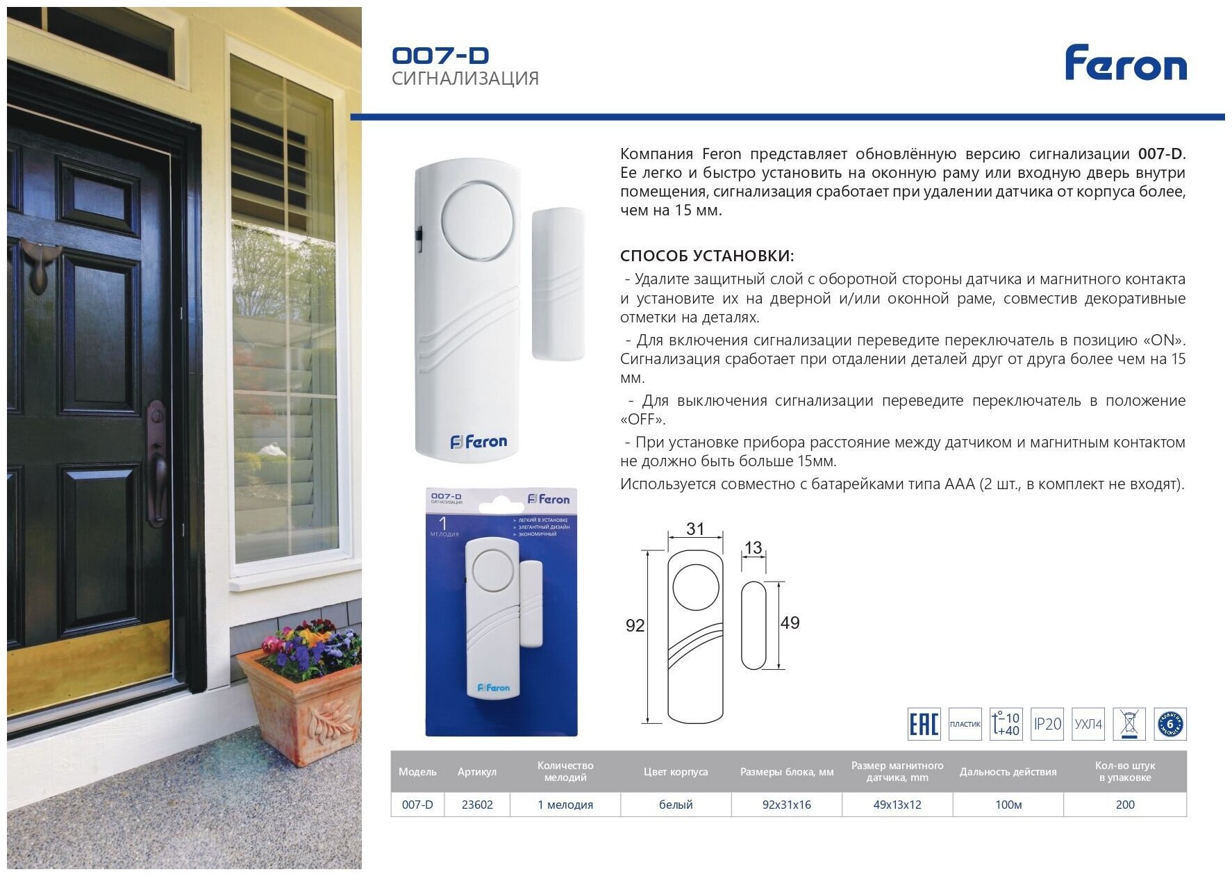 Звонок-сигнализация дверной беспроводной Feron 007-D Электрический 1 мелодия белый с питанием от батареек 23602 - фото №3