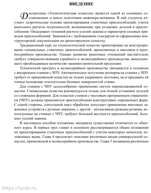 Технологическая оснастка. Учебное пособие для СПО - фото №6