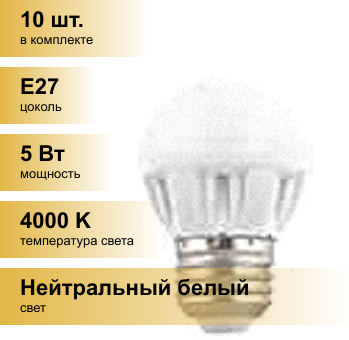 (10 шт.) Светодиодная лампочка Ecola шар G45 E27 5W 4000K 4K 75x45 Light TF7V50ELC