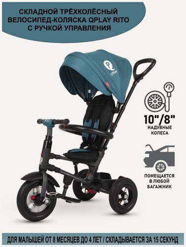 Изображение товара Складной велосипед коляска детский трехколесный QPLAY RITO с ручкой управления , надувные колеса 10"/8"