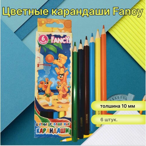 Цветные карандаши Fancy 6шт. утолщенный корпус.