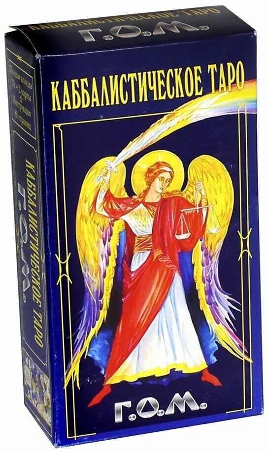 Каббалистическое таро.78 карт,+2 инструк. - фото №3