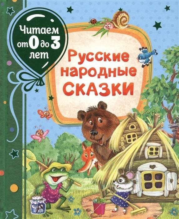 Булатов М. . Русские народные сказки